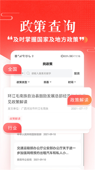 政策快报app下载 第5张图片