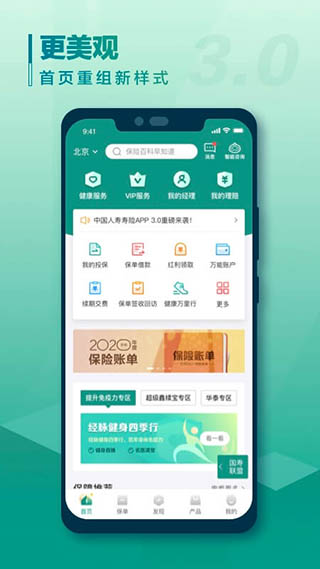 中国人寿寿险app最新版下载 第3张图片