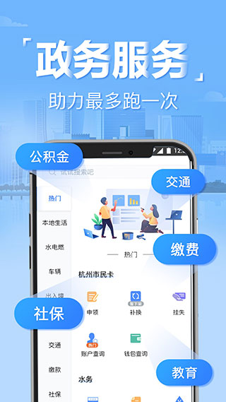杭州办事服务app下载 第1张图片