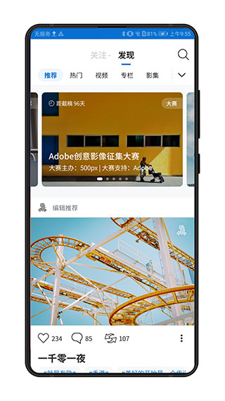 500px中国版app下载 第2张图片