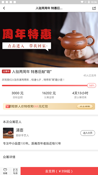东家app最新版本下载2024 第5张图片