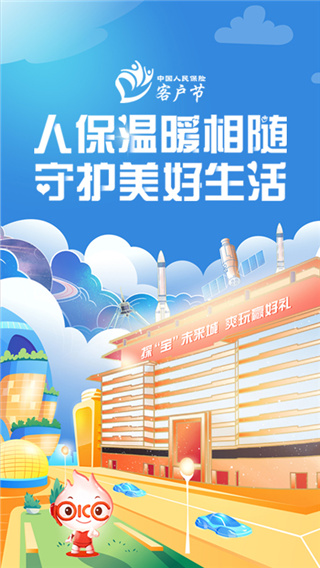 中国人保车险app官方下载 第5张图片