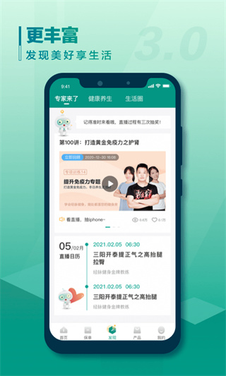 国寿e宝app最新版本下载安装 第3张图片