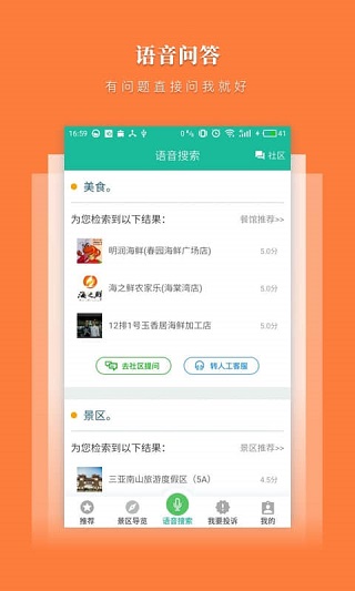 三亚放心游app下载 第5张图片