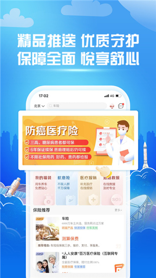 中国人保车险app官方下载 第2张图片