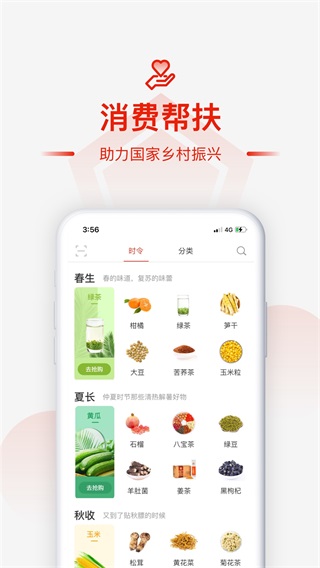 央企消费帮扶app下载2024最新版 第2张图片