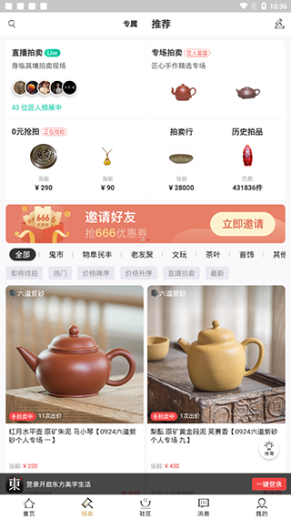 东家app最新版本下载2024 第4张图片