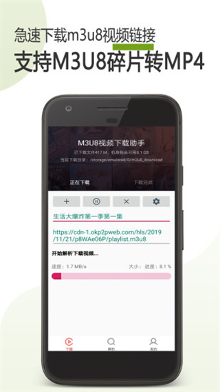 M3U8下载器手机版app下载 第3张图片