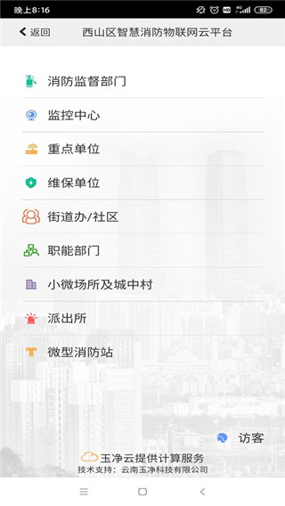 云南智慧消防app下载 第3张图片