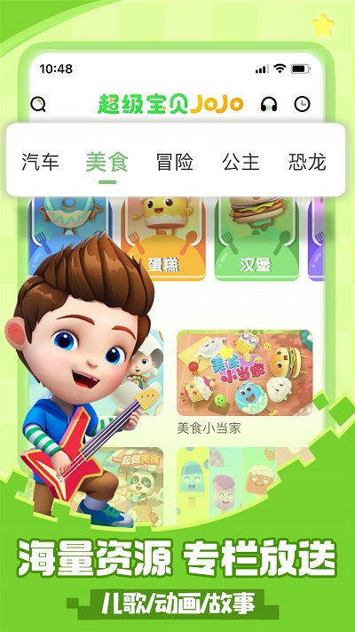 超级宝贝JoJo app下载安装 第3张图片