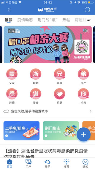 荆门社区网app官方版下载 第5张图片