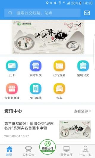 淄博出行app官方下载 第3张图片