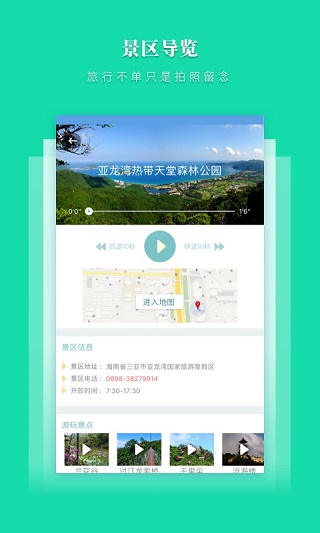 三亚放心游app下载 第2张图片