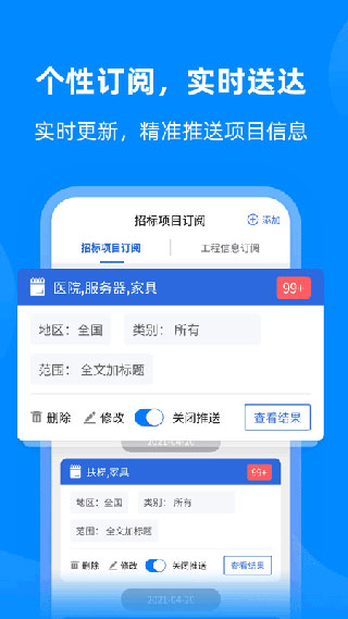 中国采招网app下载 第2张图片