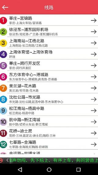 上海地铁app最新版本下载 第4张图片