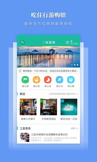 三亚放心游app下载 第1张图片