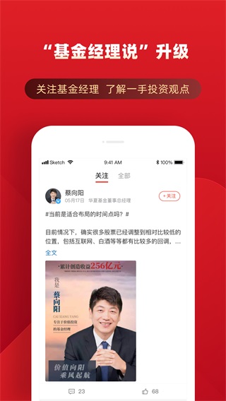 华夏基金管家app下载 第2张图片