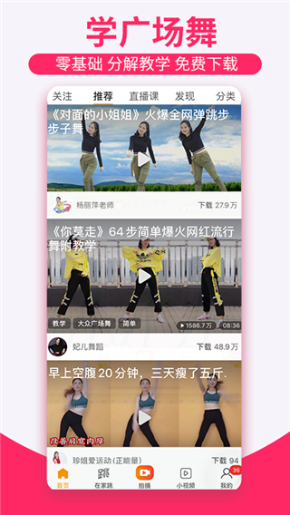 糖豆广场舞手机客户端app下载 第4张图片