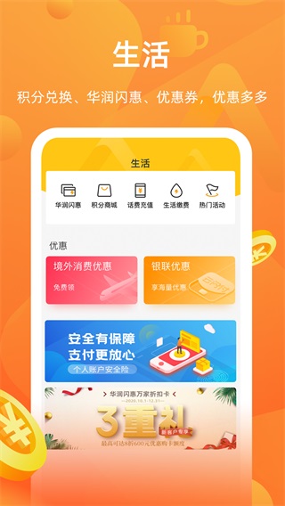 华润银行app下载 第4张图片