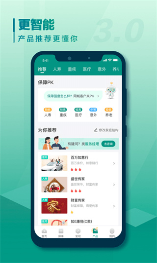 国寿e宝app最新版本下载安装 第5张图片