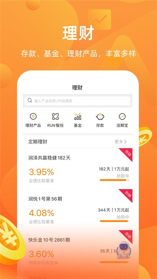 华润银行app下载 第3张图片