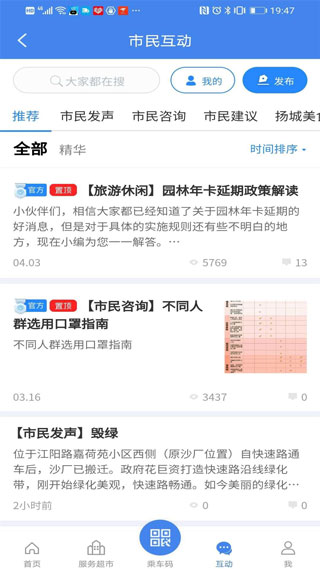 我的扬州app下载安装 第2张图片