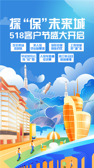 中国人保车险app官方下载 第4张图片