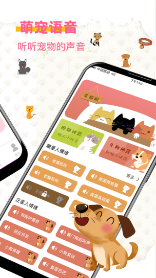 宠物翻译器中文版下载安装 第2张图片
