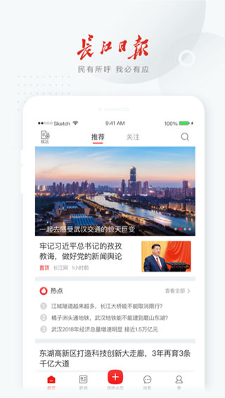 长江日报app下载 第1张图片