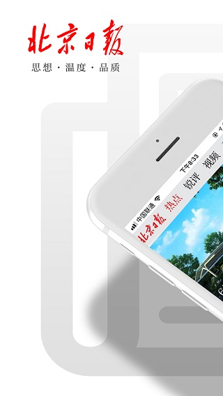 北京日报app下载 第1张图片