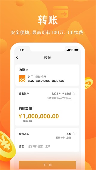 华润银行app下载 第2张图片