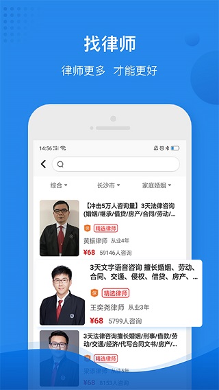 律师馆法律咨询app下载 第1张图片