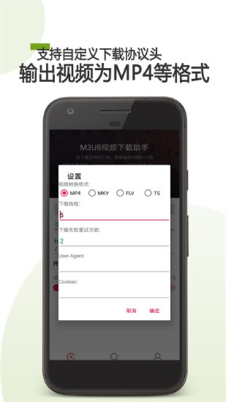 M3U8下载器手机版app下载 第1张图片