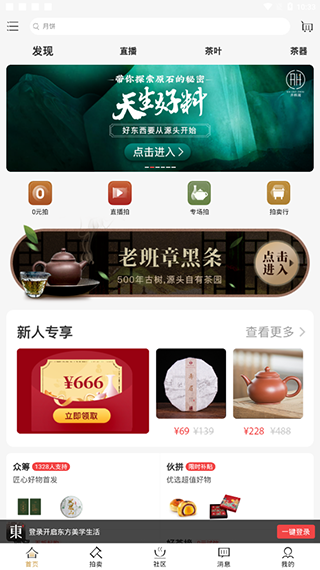 东家app最新版本下载2024 第1张图片
