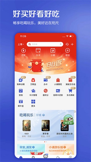 浦大喜奔app最新版本官方下载 第1张图片
