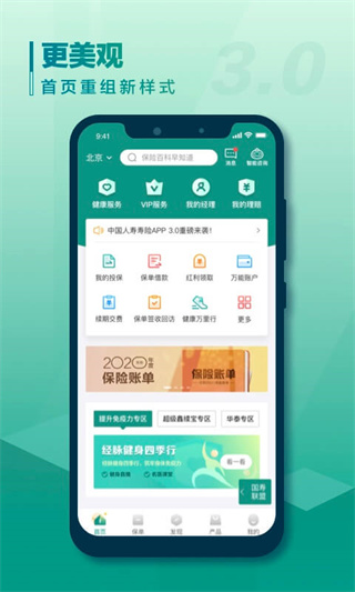 国寿e宝app最新版本下载安装 第2张图片