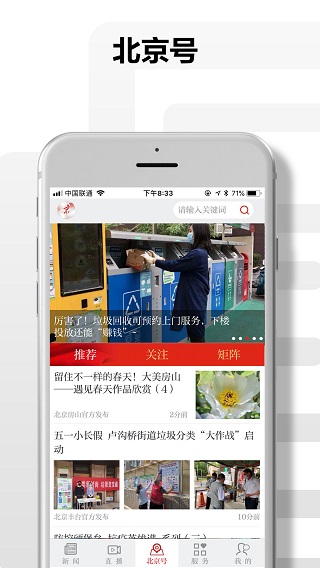 北京日报app下载 第5张图片