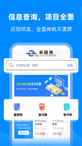 中国采招网app下载 第1张图片