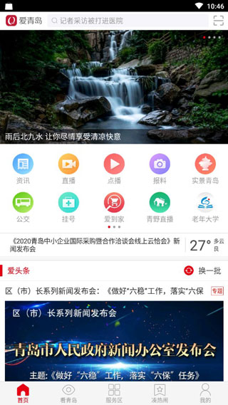 爱青岛app下载 第1张图片