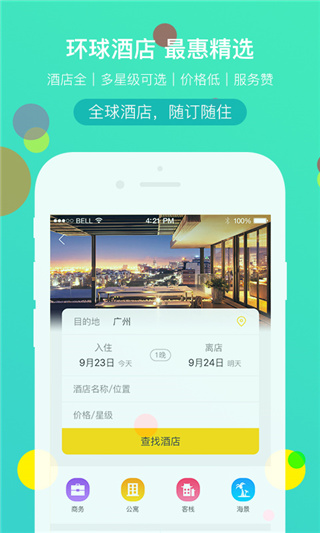广之旅易起行app下载 第3张图片
