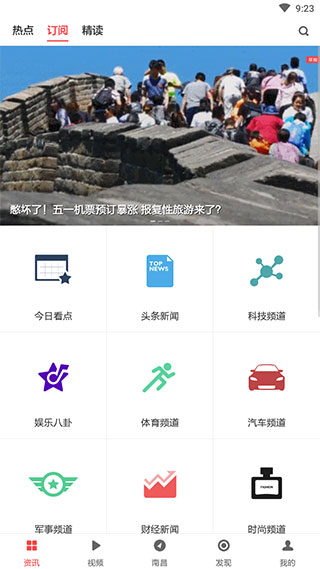 ZAKER新闻app
