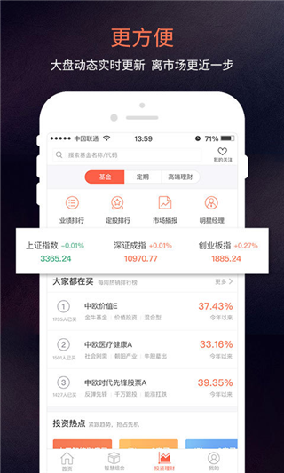 中欧财富app下载 第3张图片
