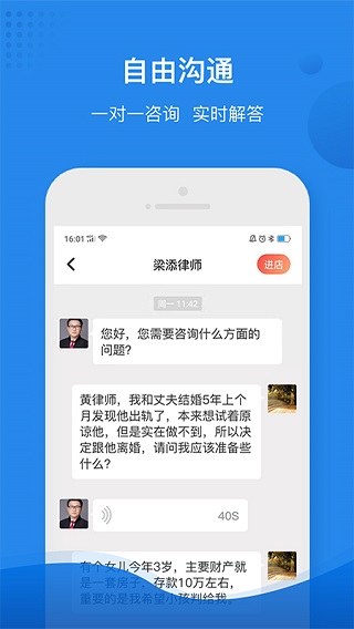 律师馆法律咨询app下载 第2张图片