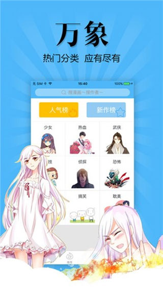 扑飞动漫app最新版 第2张图片