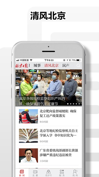 北京日报app下载 第4张图片