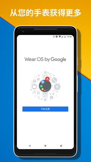 Wear OS by Google下载 第4张图片