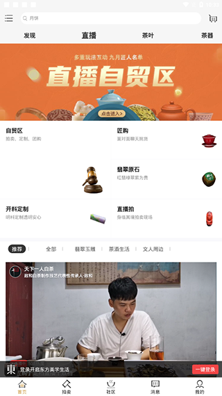 东家app最新版本下载2024 第2张图片
