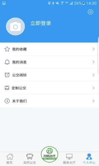 淄博出行app官方下载 第4张图片