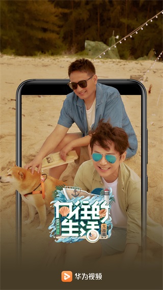 华为视频app下载2024最新版 第3张图片