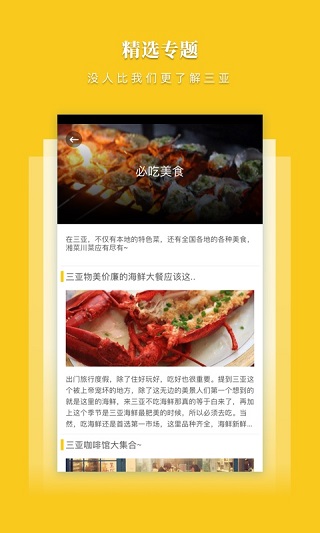 三亚放心游app下载 第3张图片